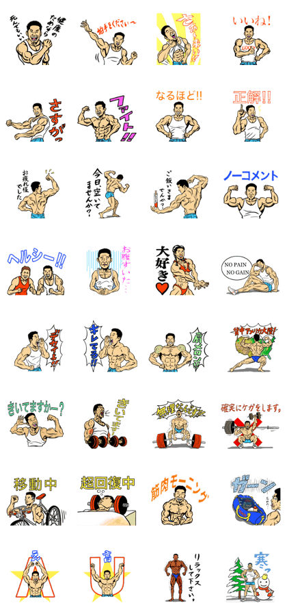 スタンプ無料get なかやまきんに君の筋肉スタンプ第2弾 Stampick スタンピック