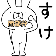 Dialect rabbit [nanbu4]