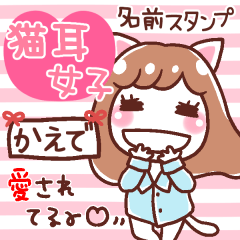 CAT KAEDE