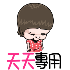 sister and brother Tiantian