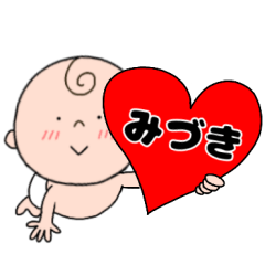 【みづき】専用☆名前スタンプ☆ベビー