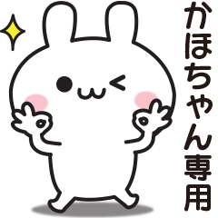 かほちゃん が使う 名前スタンプ Line スタンプ Line Store かほちゃん が使う 名前スタンプ Line スタンプ Line Store