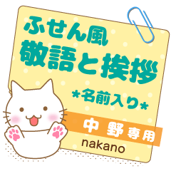 [NAKANO] Sticky note.Nekomaru