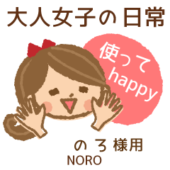 [NORO]_Daily life.[Cute women]
