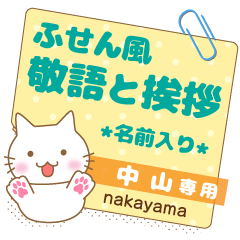 [NAKAYAMA] Sticky note.Nekomaru