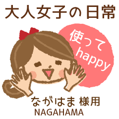 [NAGAHAMA]_Daily life.[Cute women]