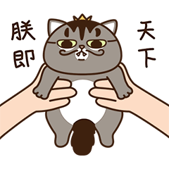 貓王歐里歐
