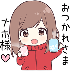 ナホ様】に送る専用ジャージちゃん - LINE スタンプ | LINE STORE 