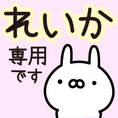 伝えるうさぎ 敬語 名前 れいか専用 Line スタンプ Line Store 伝えるうさぎ 敬語 名前 れいか専用 Line スタンプ Line Store