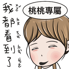 桃桃專用-完美女孩2
