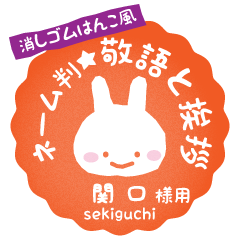 [SEKIGUCHI]_Rabbit stamp. Usagimaru