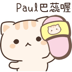 小星貓姓名貼-Paul專用