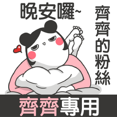 ZHAI QI-talk smack name sticker(F)