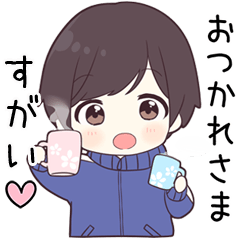 【すがい】に送る専用ジャージくん