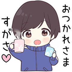 【すがさ】に送る専用ジャージくん