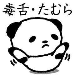 Cute invective panda stickers, Tamura