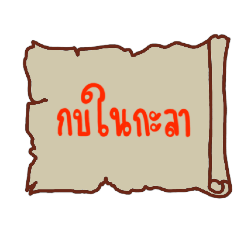 Various Thai proverb