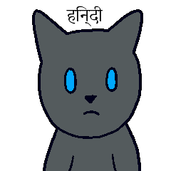 무심한 고양이 - 까망 (힌디어)