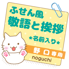 [NOGUCHI] Sticky note.Nekomaru