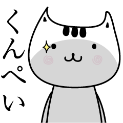 Kunpei The name is Onomatopoeia