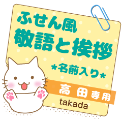 [TAKADA] Sticky note.Nekomaru