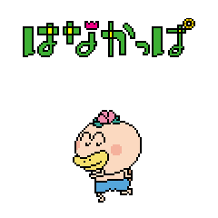 Moving dotted HANAKAPPA LINE stickers