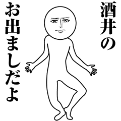 【さかい】動く真顔の名前スタンプ