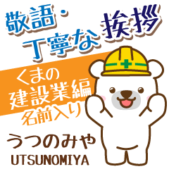 [UTSUNOMIYA]_Signboard.White bear