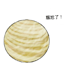 玩色星球 亂塗丫