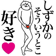 しずか に送る面白いスタンプ Line スタンプ Line Store しずか に送る面白いスタンプ Line スタンプ Line Store