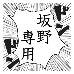 坂野さんが使う漫画風スタンプ Line スタンプ Line Store 坂野さんが使う漫画風スタンプ Line スタンプ Line Store