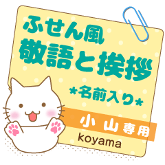 [KOYAMA] Sticky note.Nekomaru