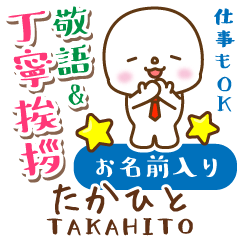 たかひと様用★まるこの丁寧敬語お名前入り