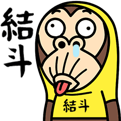 Yuito, yuuto is a Funny Monkey