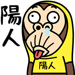Haruto is a Funny Monkey
