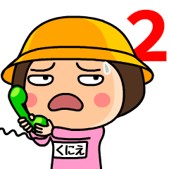 幼稚園児2【くにえ】♀動く名前スタンプ - LINE スタンプ | LINE STORE