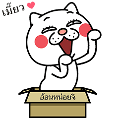 Annoying Cat 2(THA)