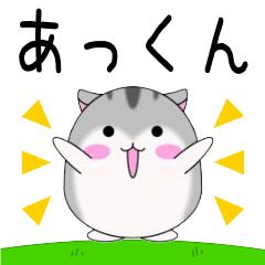 Move! Atsukun designated name Sticker