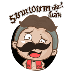 นายหนวดเข้ม 2 เต็มจอ