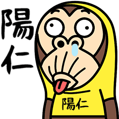 Haruhito is a Funny Monkey