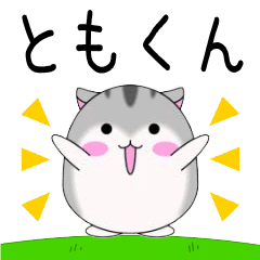 Move! Tomokun designated name Sticker
