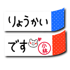 Memo sticker for Kobayashi-san