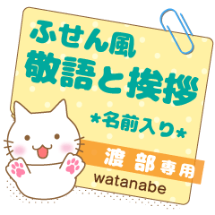 [WATANABE] Sticky note.Nekomaru!