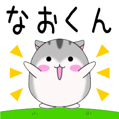 Move! Naokun designated name Sticker