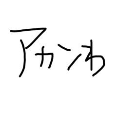 japanese Kansai writing
