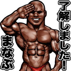 Manabu dedicated Muscle macho sticker 3