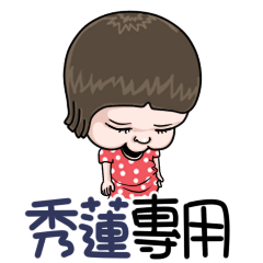 sister and brother Xiulian!