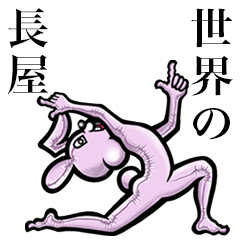 Pink bunny sticker! Nagaya Nagaoku Osaya