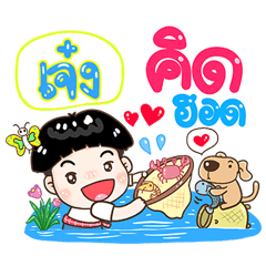 Jeng Sticker Isan boy Style v.1