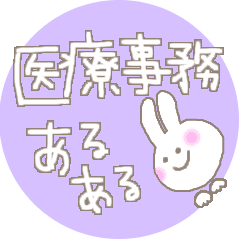 医療事務うさぎ Line スタンプ Line Store 医療事務うさぎ Line スタンプ Line Store